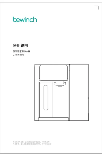 bewinch 碧云泉G3P-希尔